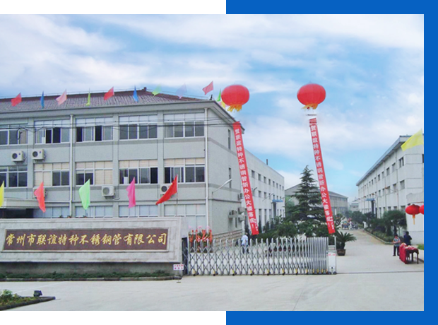 常州市聯誼特種不銹鋼管有限公司