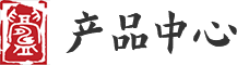 產(chǎn)品中心