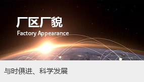 廠房廠貌