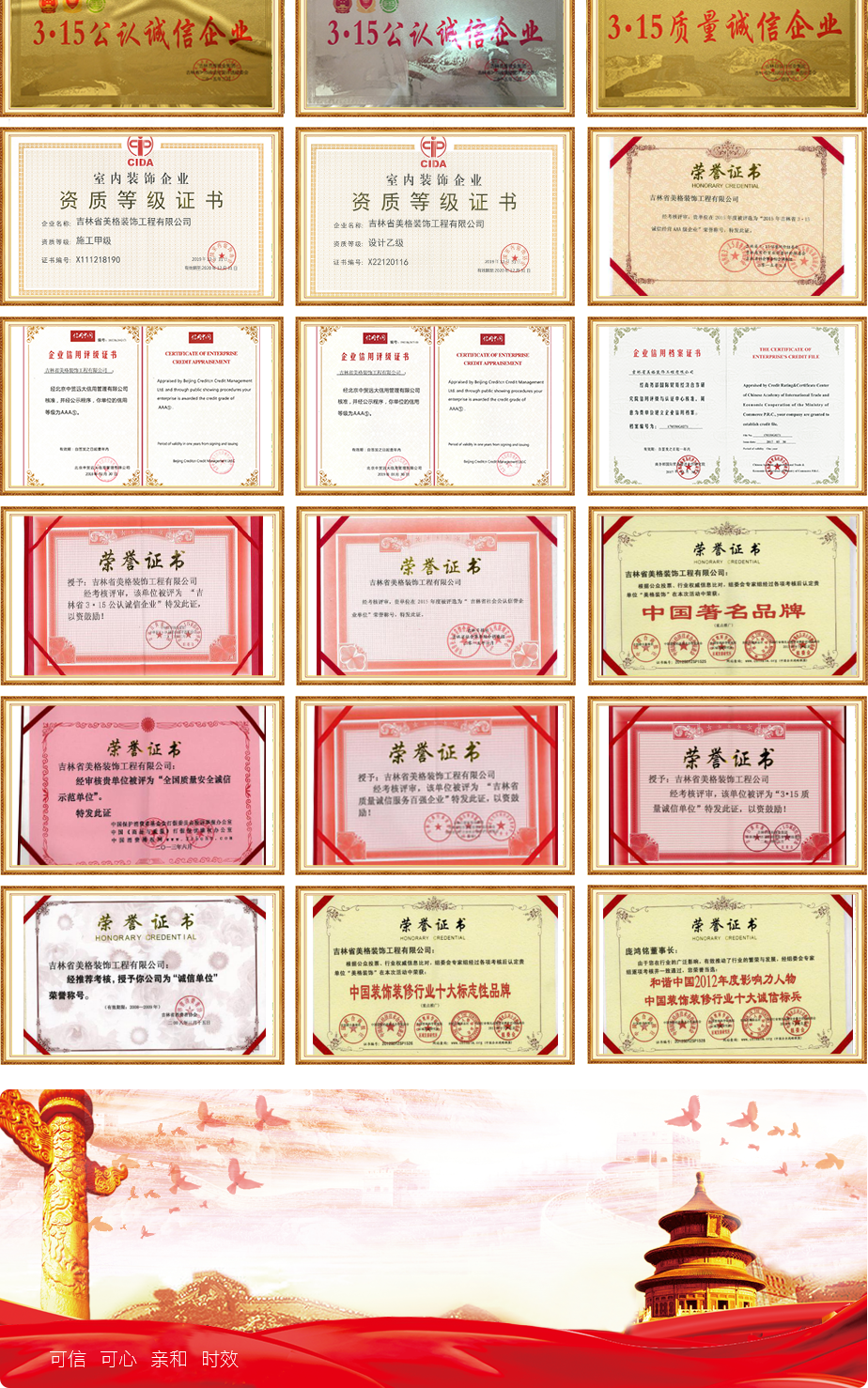 美格榮譽資質(zhì) 美格榮譽資質(zhì)