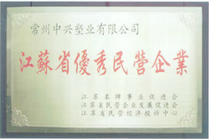 中興塑業 中興塑業