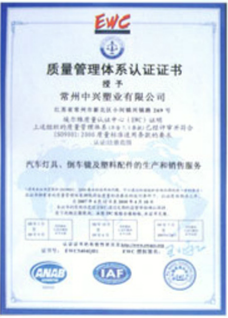中興塑業 中興塑業
