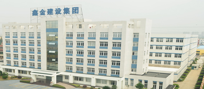 鑫金建設(shè)集團 鑫金建設(shè)集團