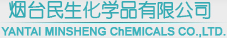 民生化學 民生化學