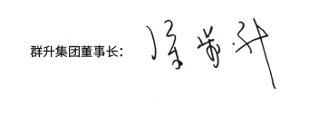 董事長致辭 董事長致辭