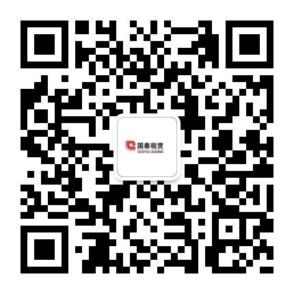 國泰租賃有限公司 國泰租賃有限公司