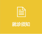 平江县第一人民医院