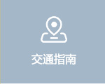 平江县第一人民医院