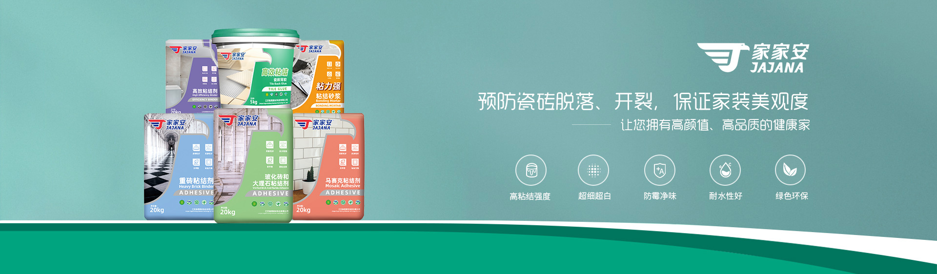  瓷磚粘結(jié)劑系列