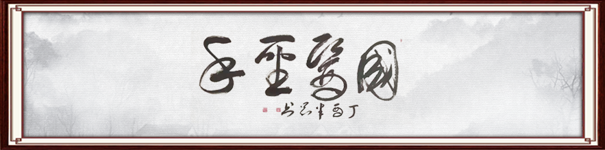 唐縣賈林中醫(yī)正骨門(mén)診部