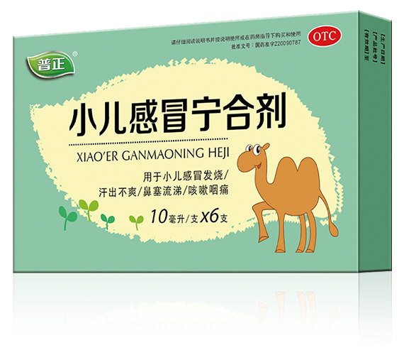 小儿感冒宁合剂