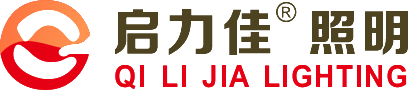 中山市耀龙照明有限公司_启力佳