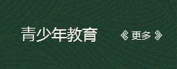 紀念館