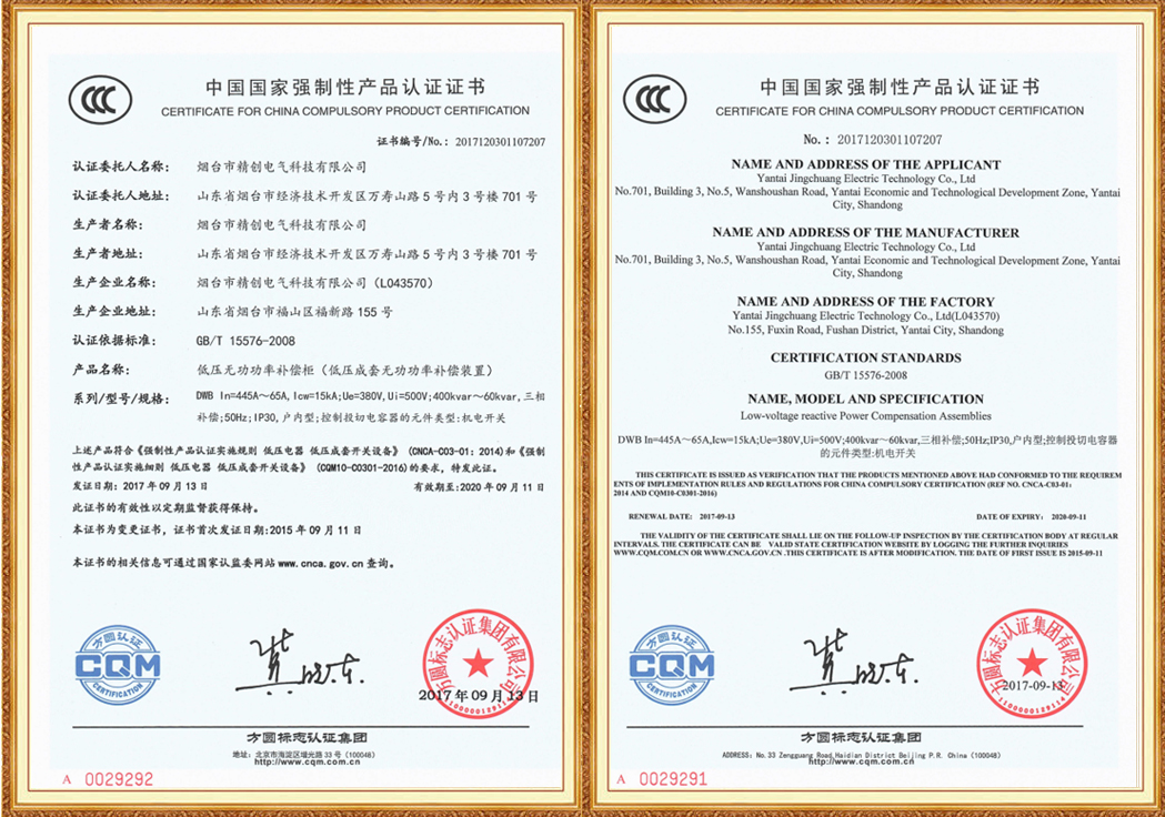 煙臺(tái)市精創(chuàng)電氣科技有限公司