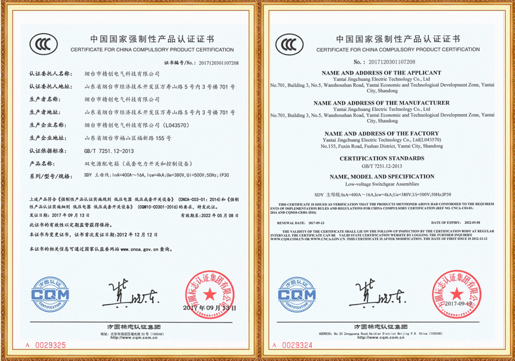 煙臺(tái)市精創(chuàng)電氣科技有限公司