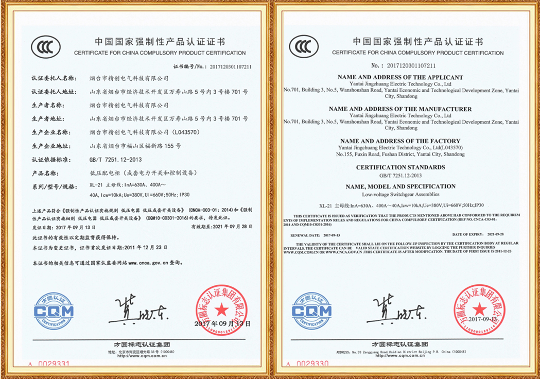 煙臺(tái)市精創(chuàng)電氣科技有限公司