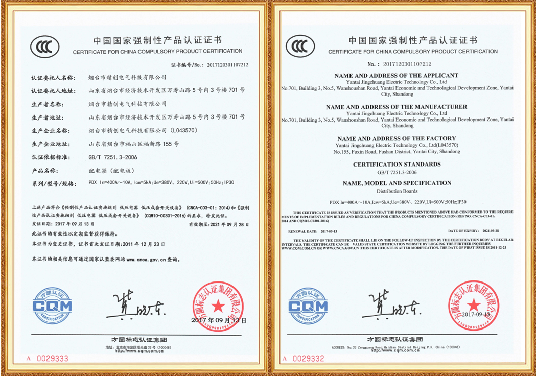 煙臺(tái)市精創(chuàng)電氣科技有限公司