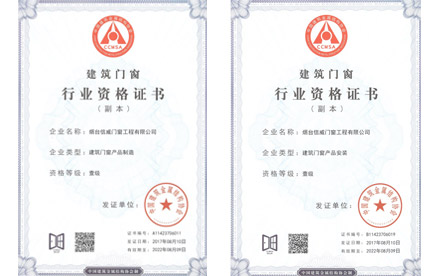 煙臺信威門窗工程有限公司