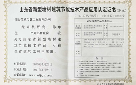 煙臺信威門窗工程有限公司