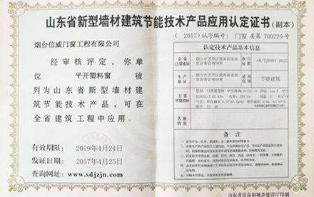 煙臺信威門窗工程有限公司