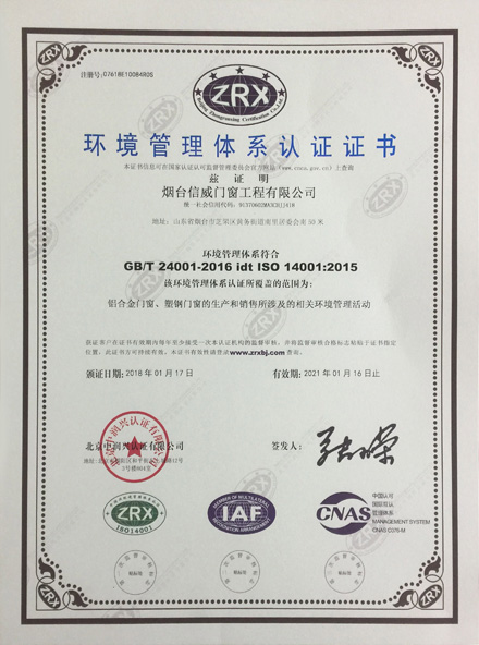 煙臺信威門窗工程有限公司