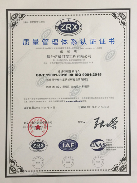 煙臺信威門窗工程有限公司