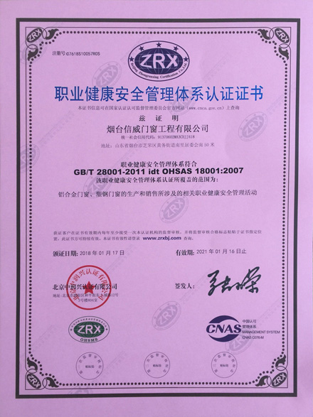 煙臺信威門窗工程有限公司