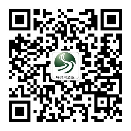 大興安嶺呼瑪河酒業(yè)有限公司