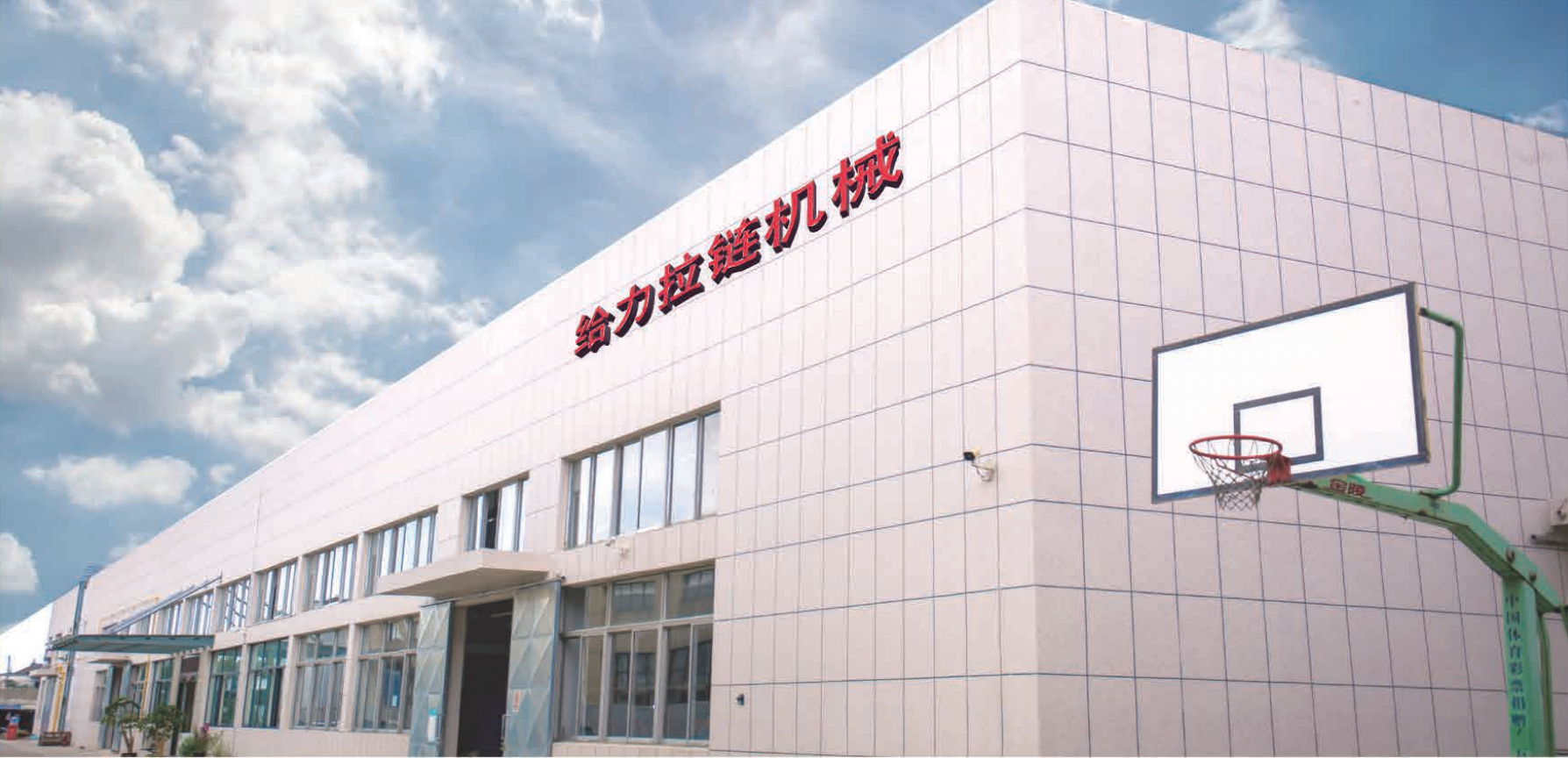 給力拉鏈 給力拉鏈