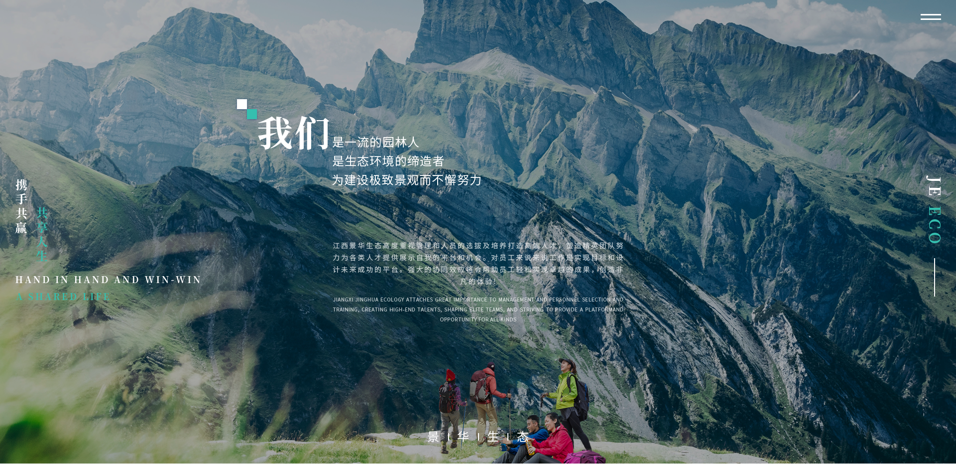 景华生态 景华生态