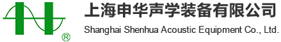 Shanghai Shenhua Acoustic Equipment Co., Ltd. 