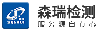 森潤檢測設(shè)備