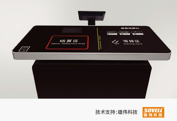 智能結算系統 智能結算系統