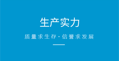生產(chǎn)實(shí)力