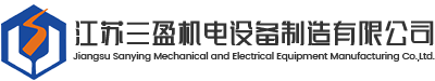 三盈機電