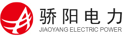 貴州驕陽(yáng)電力建設(shè)有限公司