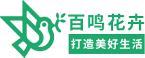 百鳴花卉 百鳴花卉