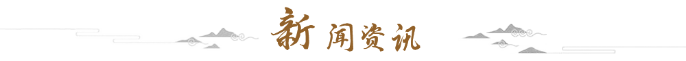 新聞資訊