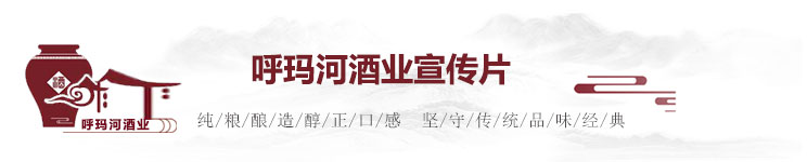 大興安嶺呼瑪河酒業有限公司