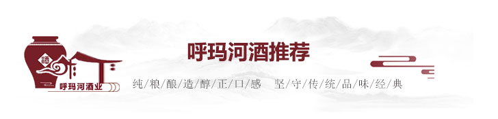 大興安嶺呼瑪河酒業有限公司