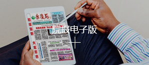 院報(bào)電子版