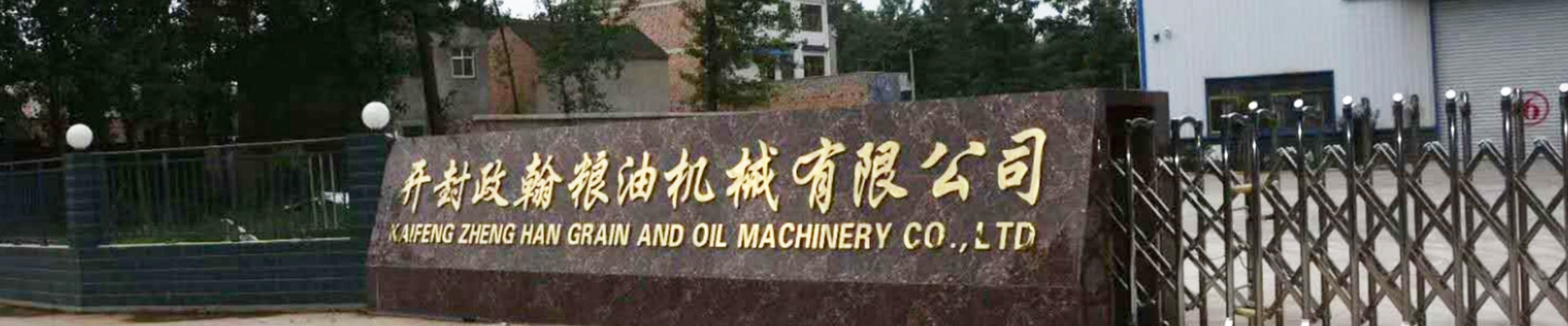 政翰機械