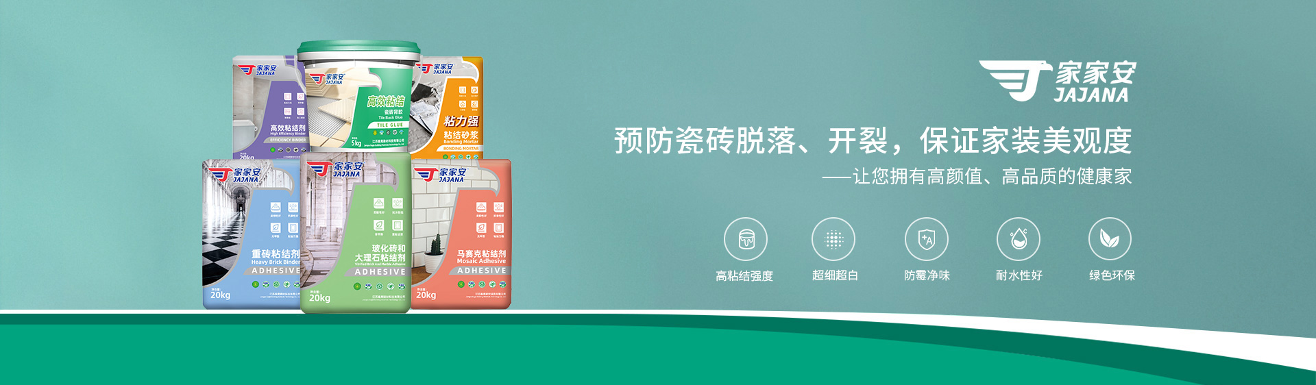  瓷磚粘結(jié)劑系列