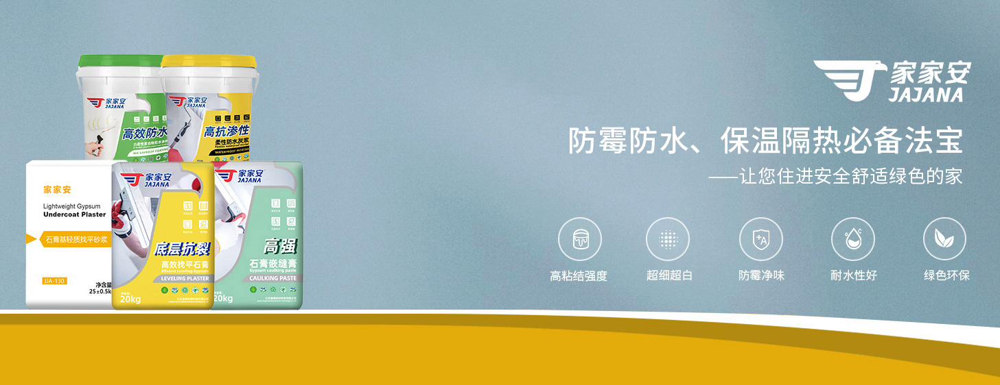 石膏&防水系列