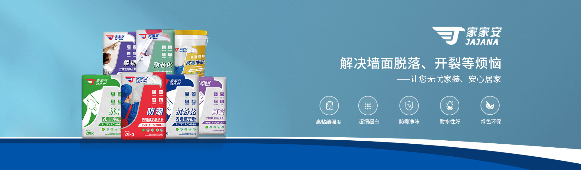 膩子粉系列
