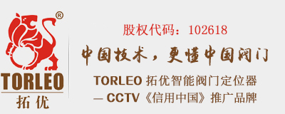  TORLEO拓優智能閥門定位器