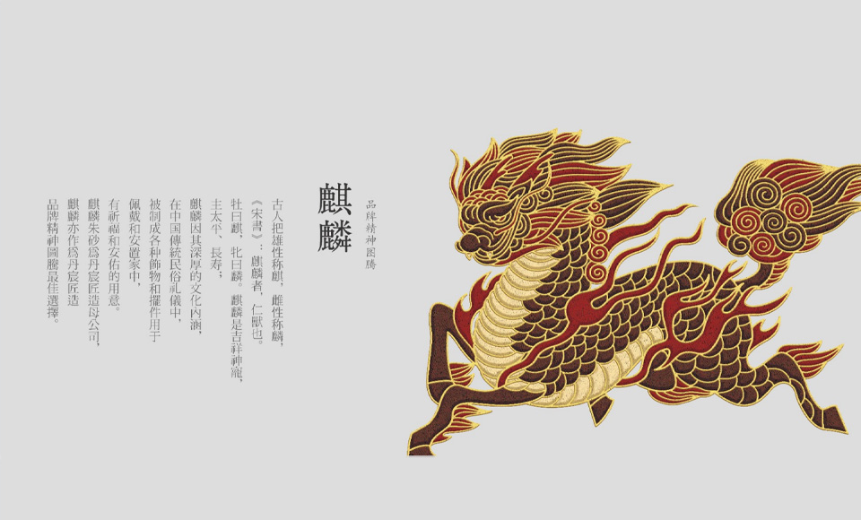 麒麟朱砂