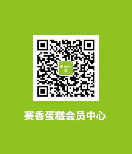 賽香二維碼
