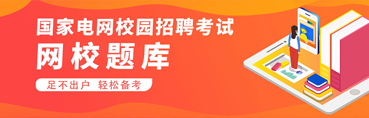 網校 網校