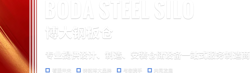 博大鋼板倉